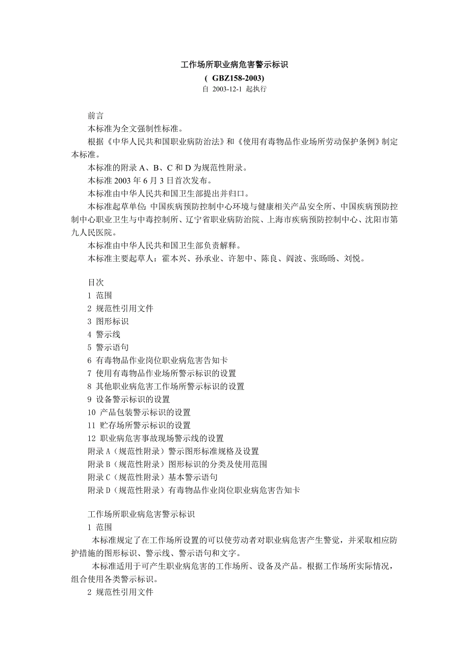 工作场所职业病危害警示标识_第1页