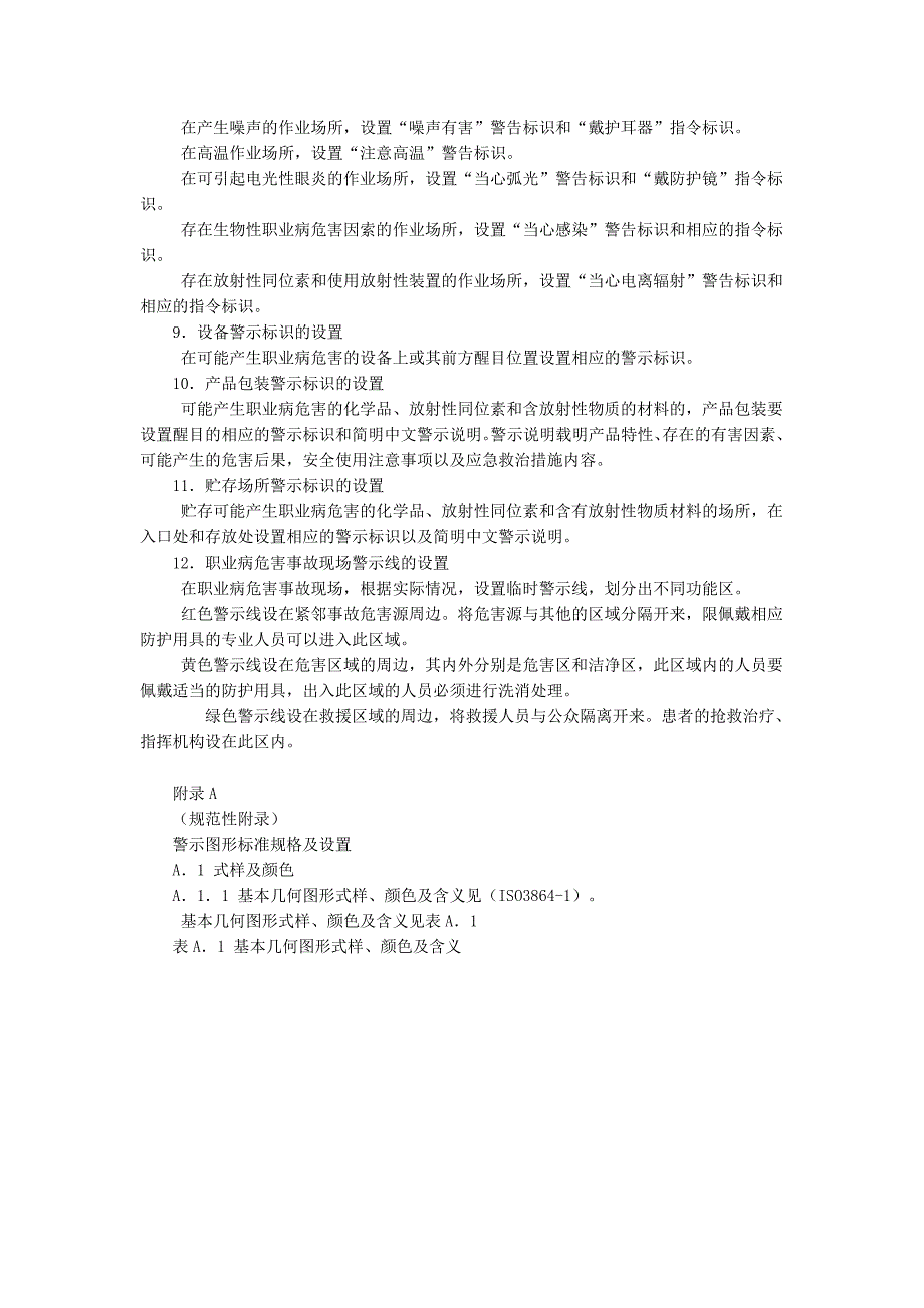 工作场所职业病危害警示标识_第3页