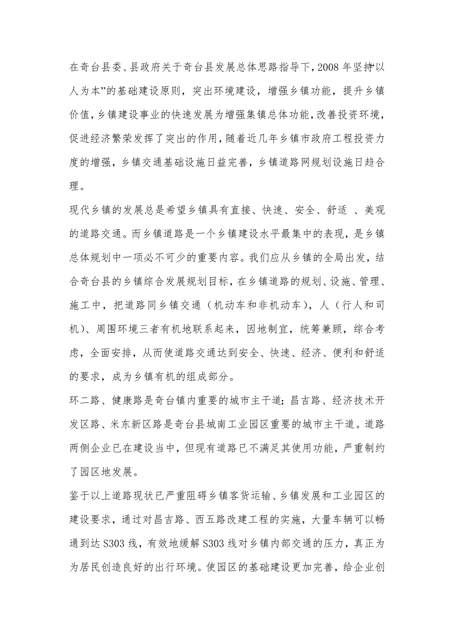 奇台县城乡道路及城南体育公园金域新城河景观带建设工程可研报告_第3页