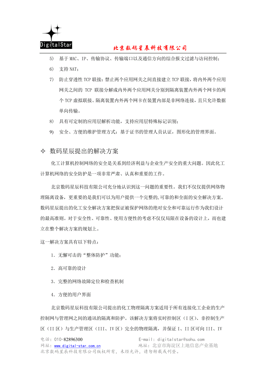 工业控制网闸-安全隔离化工行业解决方案_第3页