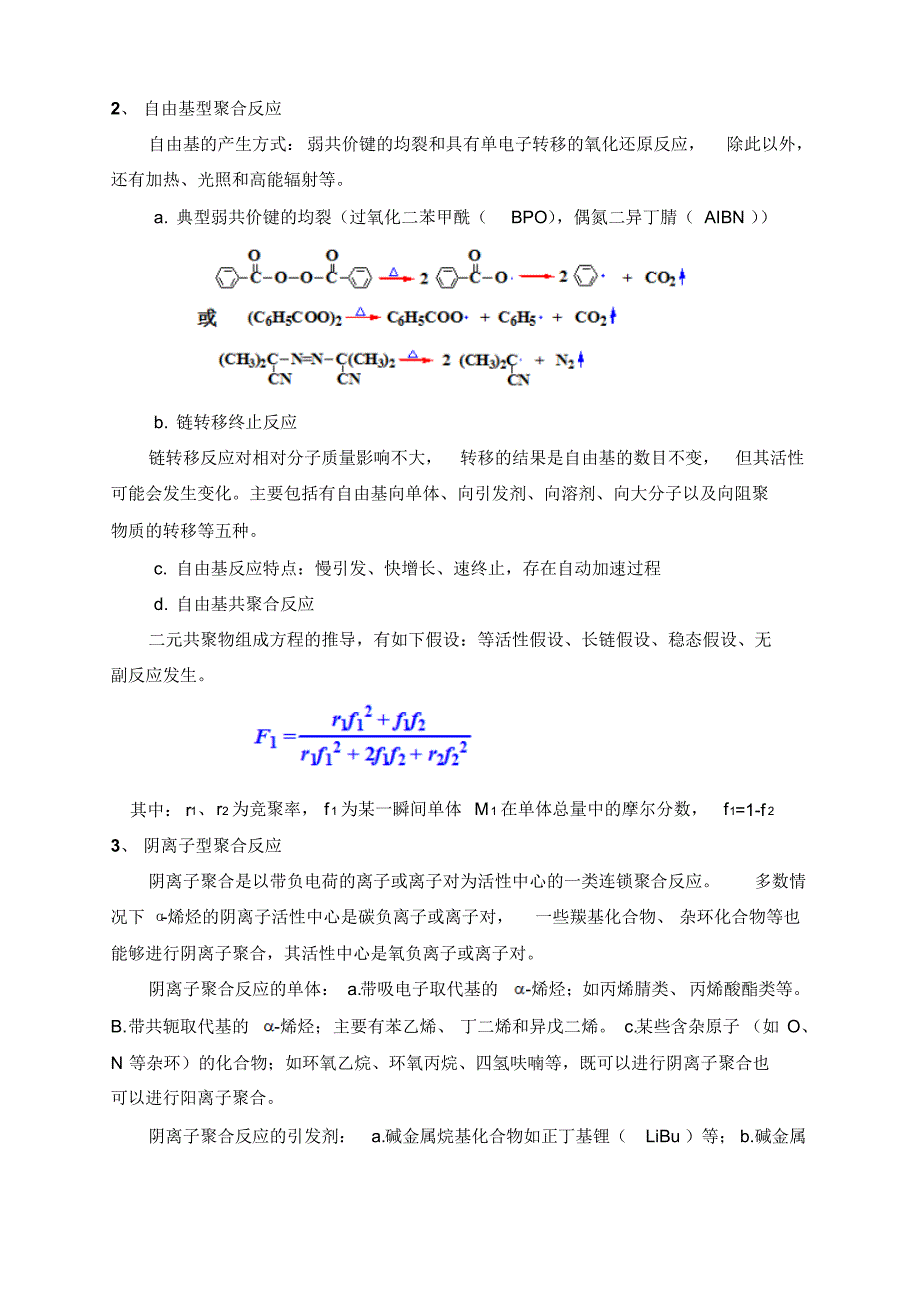 高分子化学心得体会_第3页