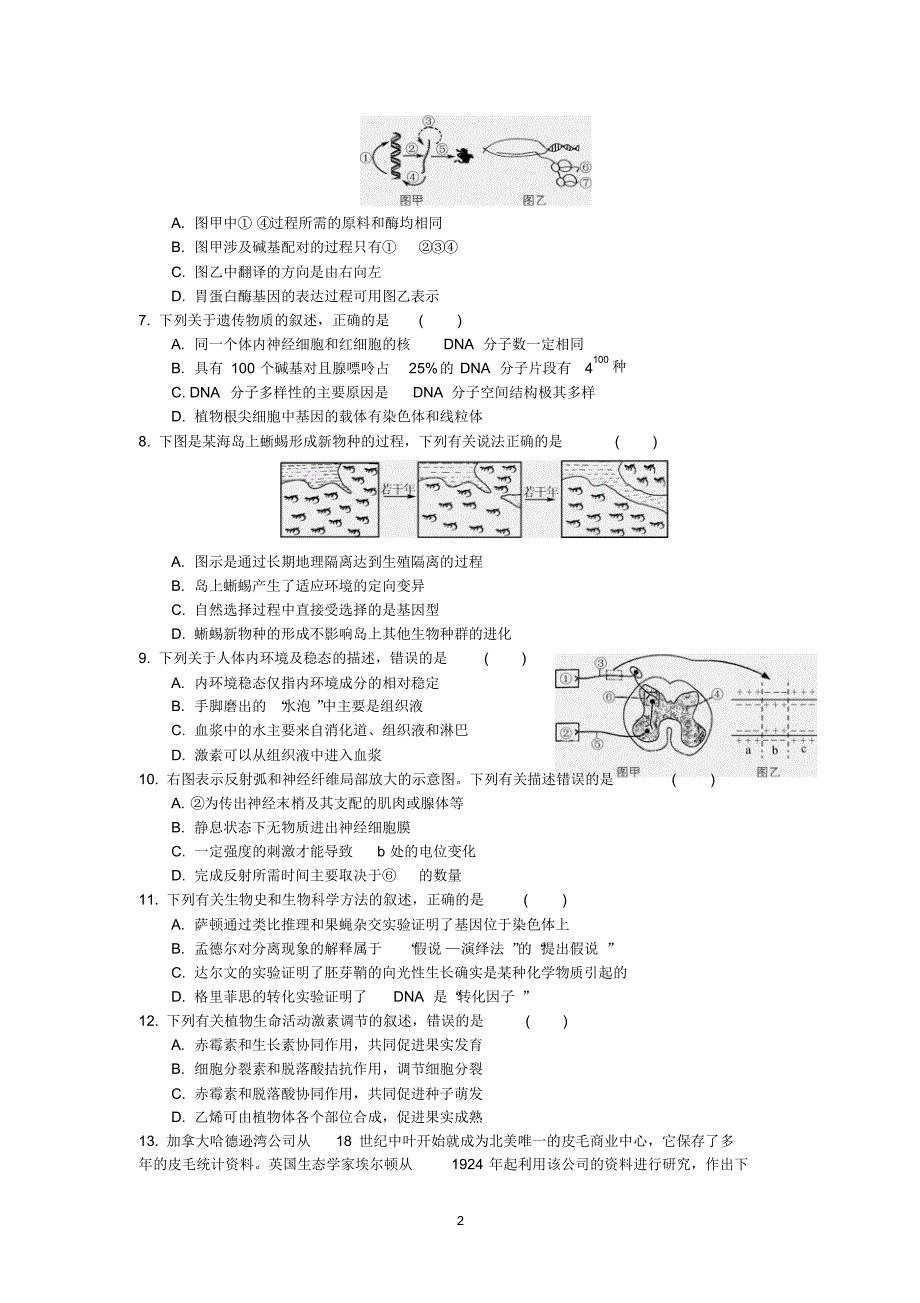 泰州市2015届高三第二次模拟考试生物试题1_第2页