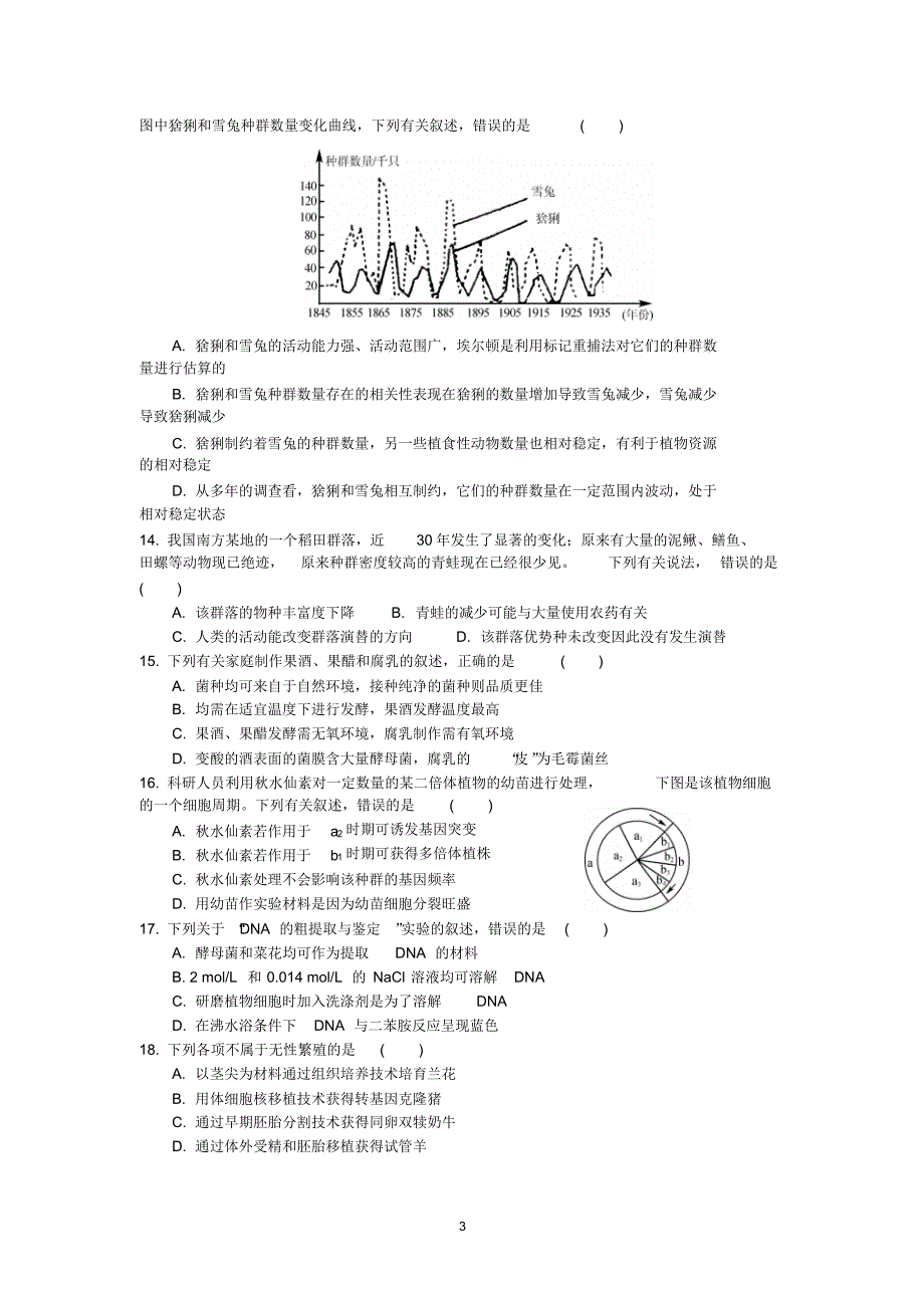 泰州市2015届高三第二次模拟考试生物试题1_第3页