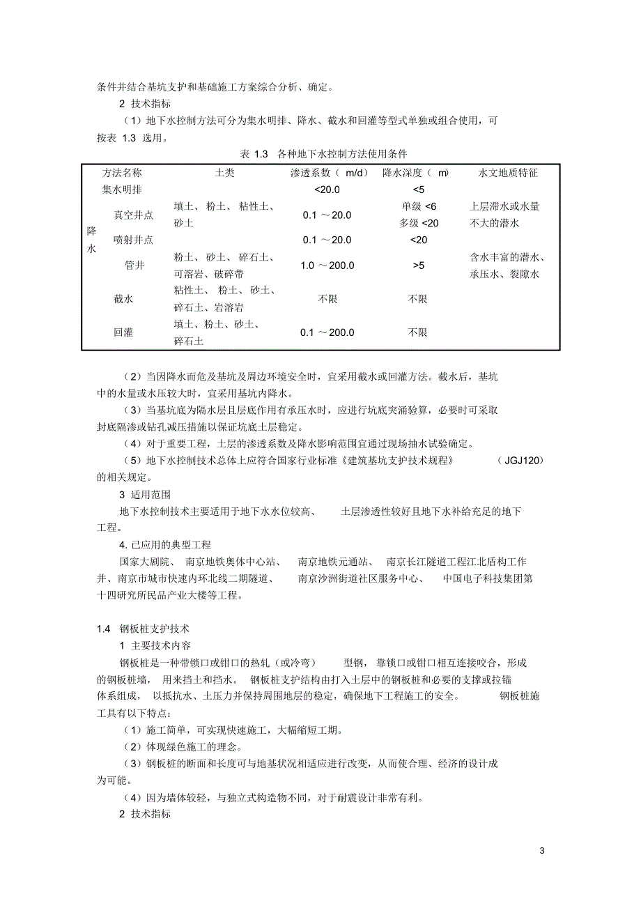 江苏省建筑业10项新技术_第3页