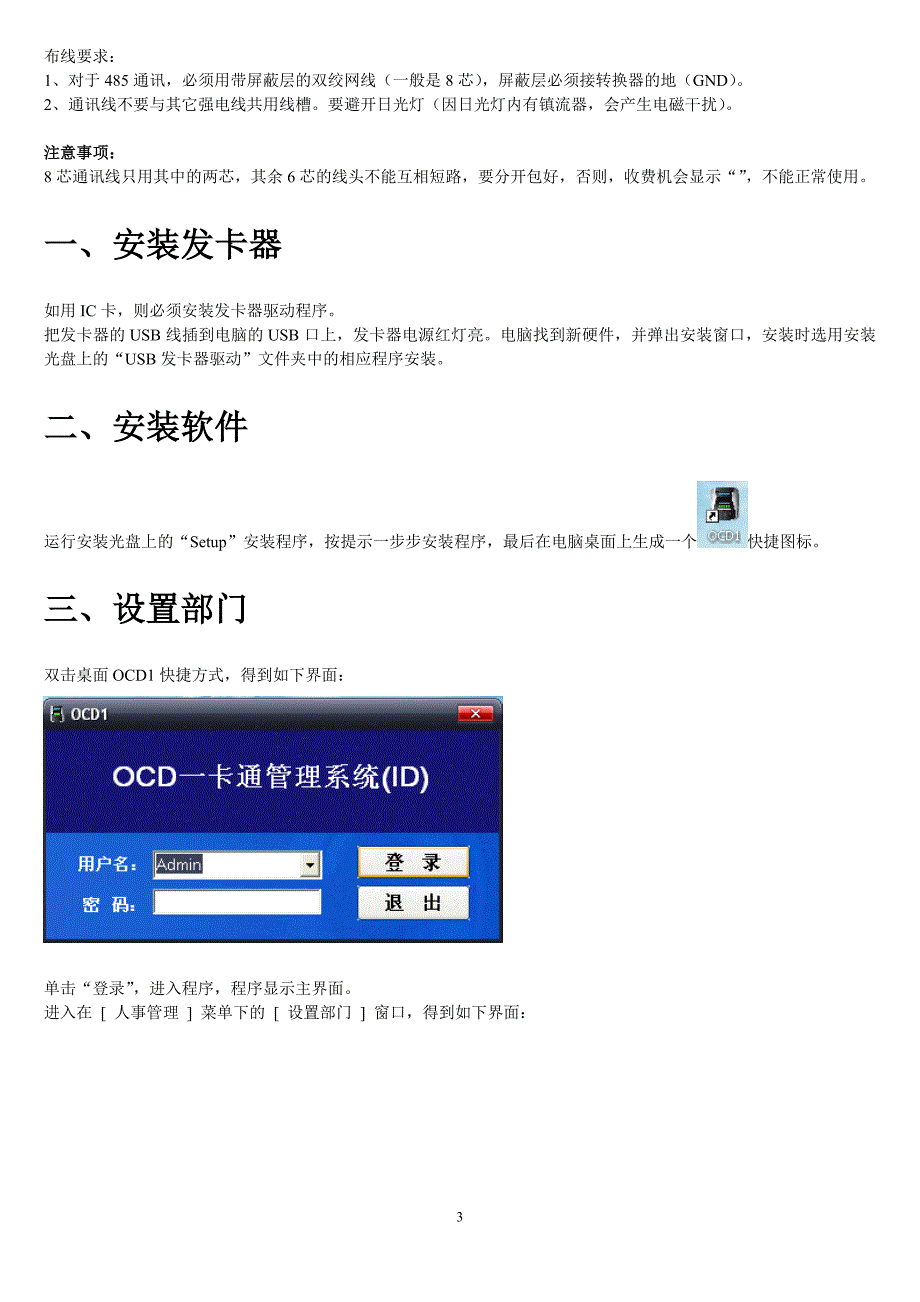 一卡通(消费服务器消费模式)使用说明书_第3页