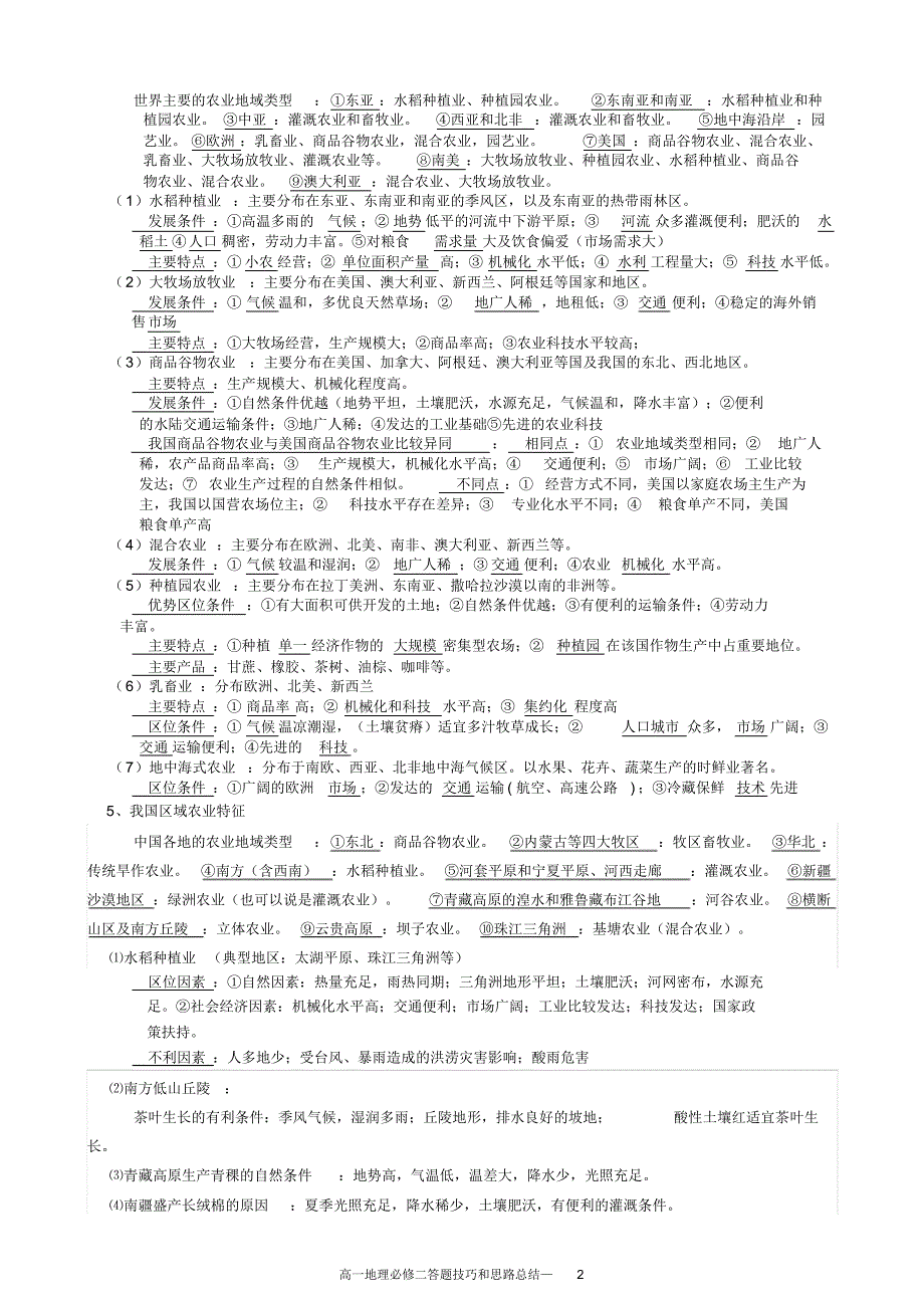 高中必修二地理答题思路全解_第2页