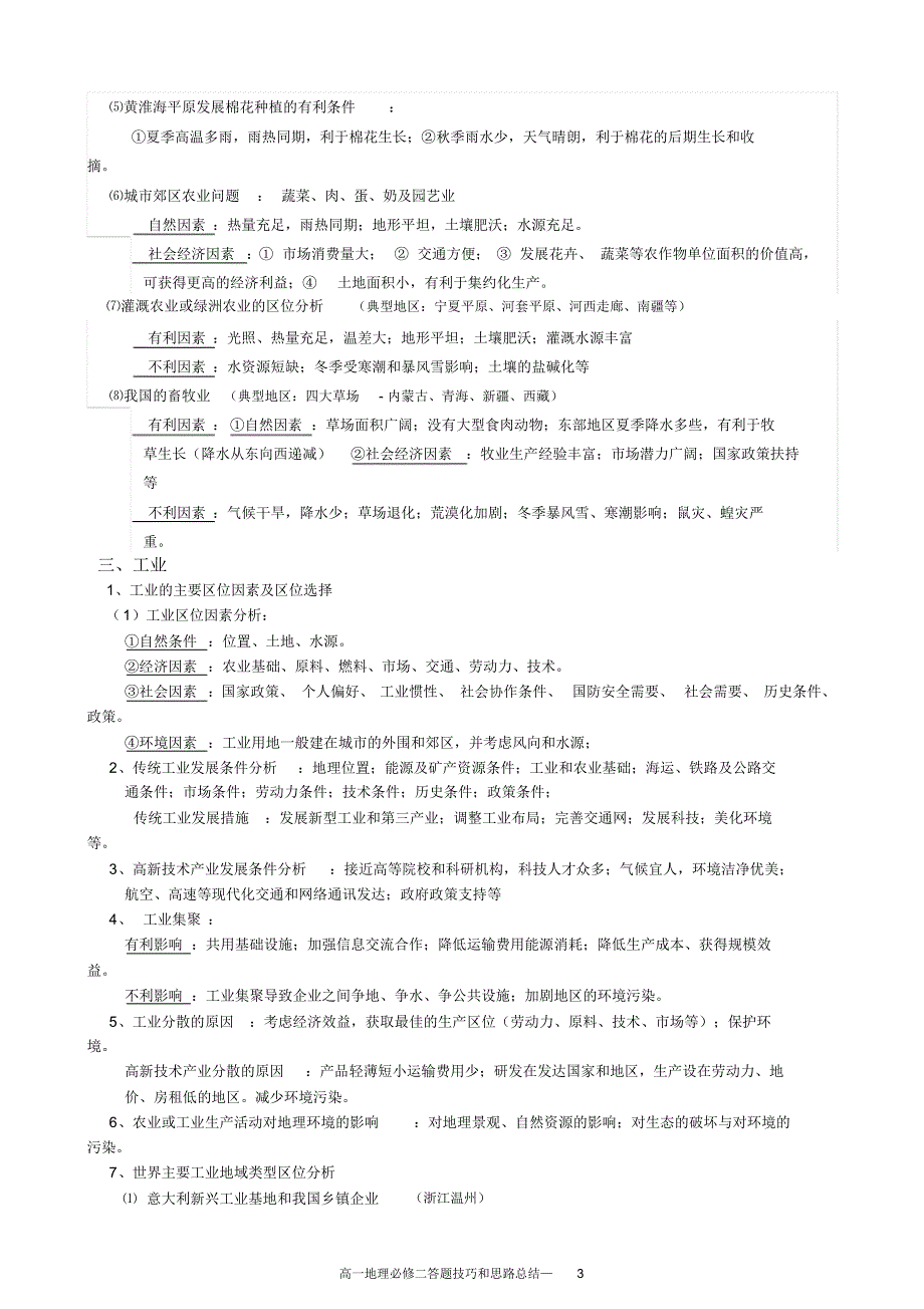 高中必修二地理答题思路全解_第3页