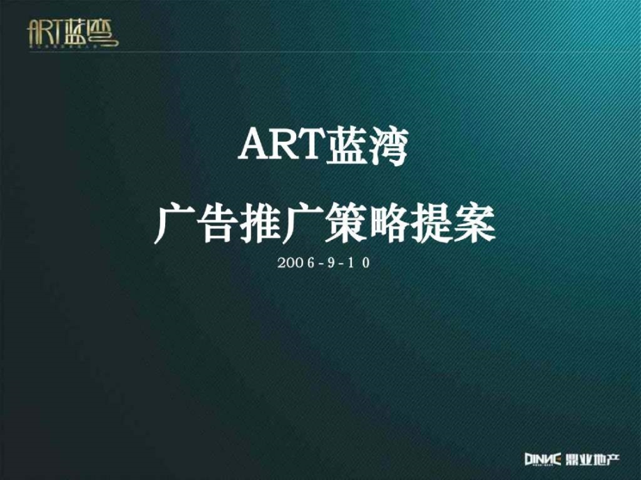 宁波art蓝湾项目广告推广策略提案.ppt_第4页