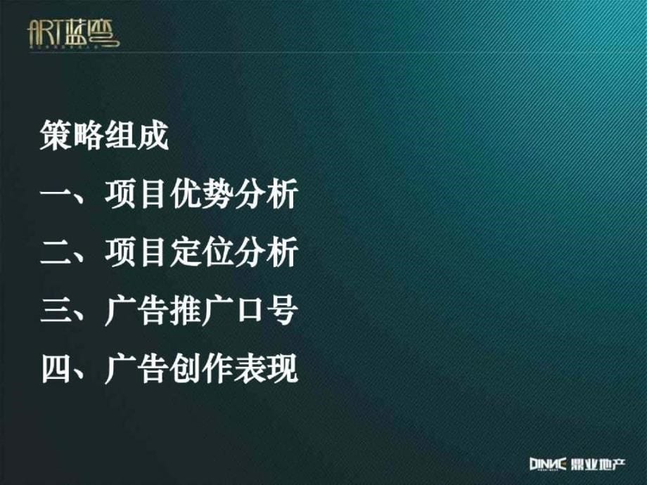 宁波art蓝湾项目广告推广策略提案.ppt_第5页