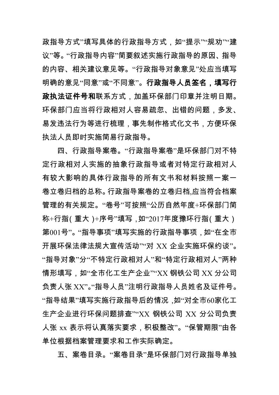 河南省环保系统行政指导文书使用说明_第2页