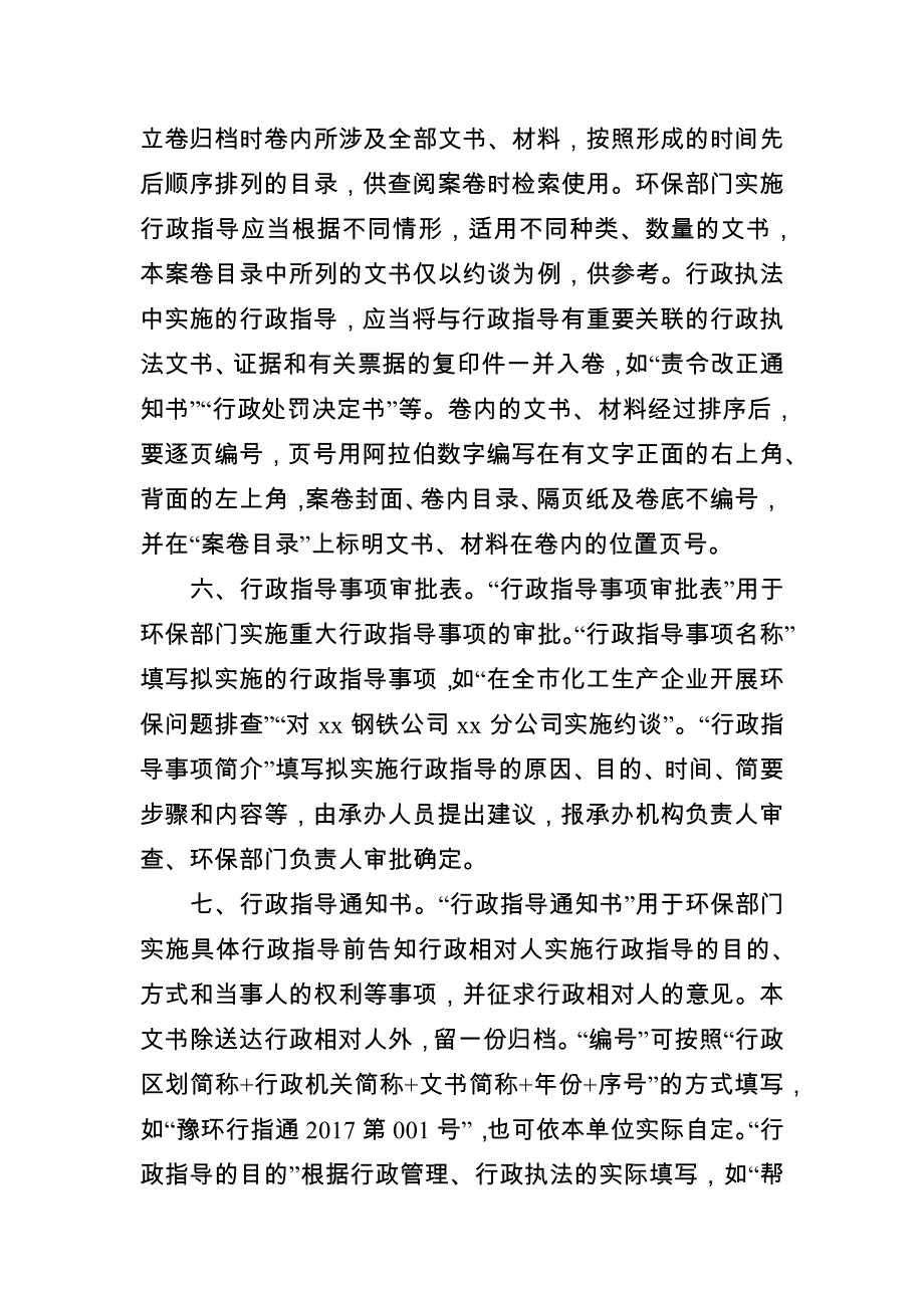 河南省环保系统行政指导文书使用说明_第3页