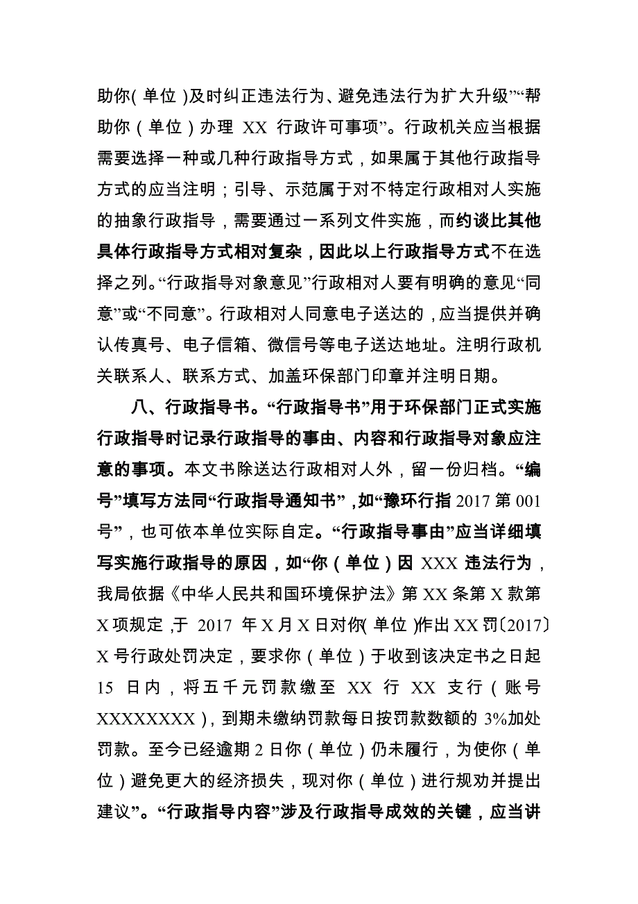 河南省环保系统行政指导文书使用说明_第4页