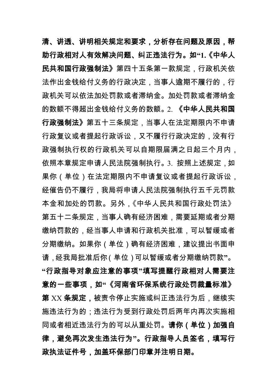 河南省环保系统行政指导文书使用说明_第5页