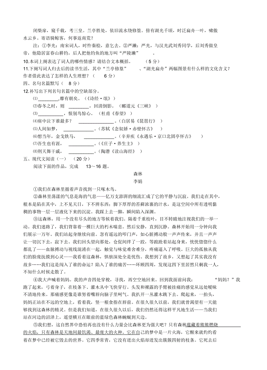 江苏省2017届高三下学期开学考试(2月)语文试题及答案_第3页