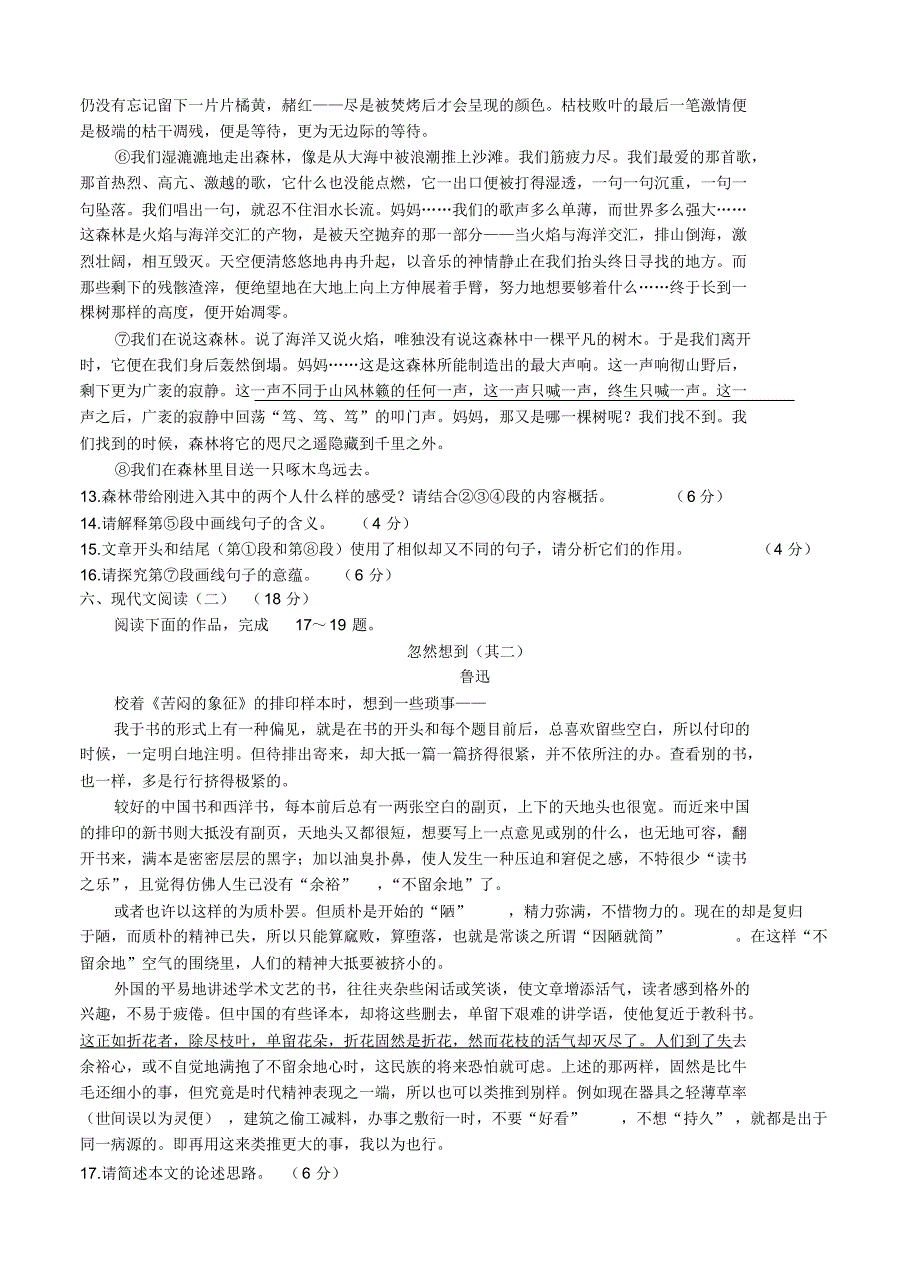 江苏省2017届高三下学期开学考试(2月)语文试题及答案_第4页