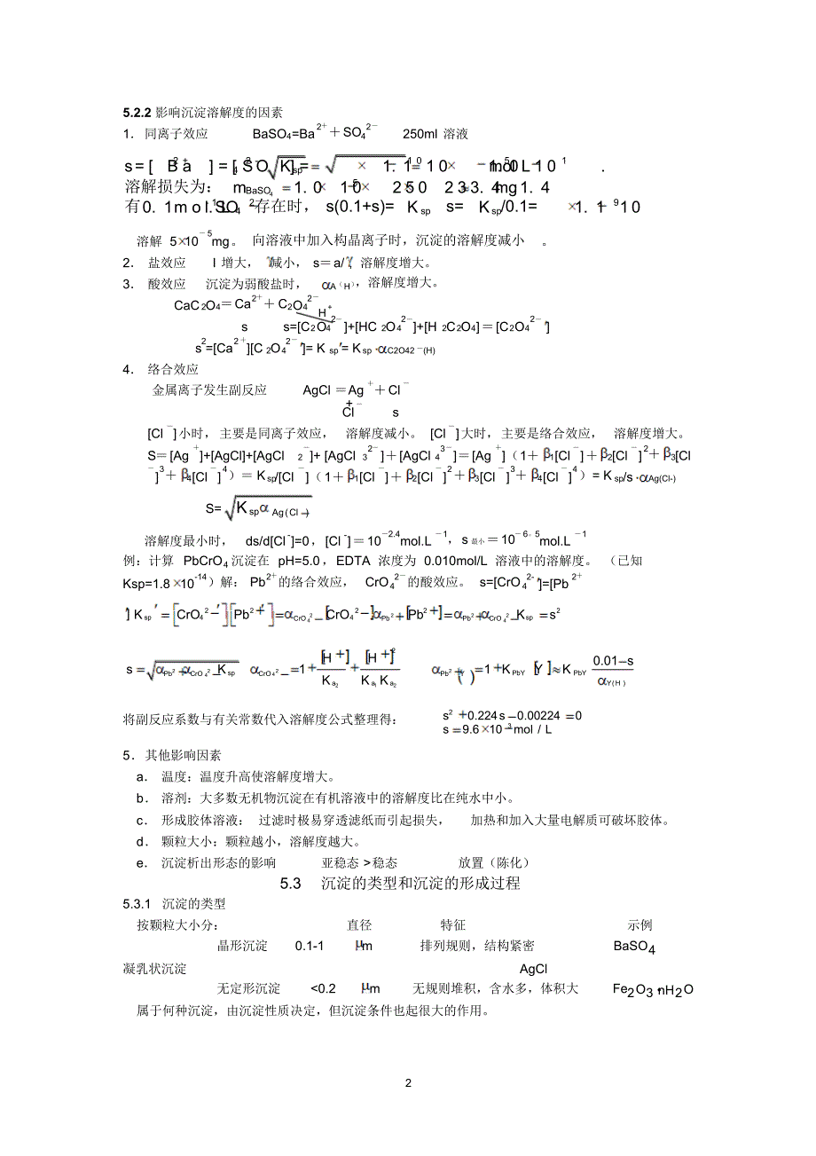 重量沉淀法和沉淀滴定法_第2页