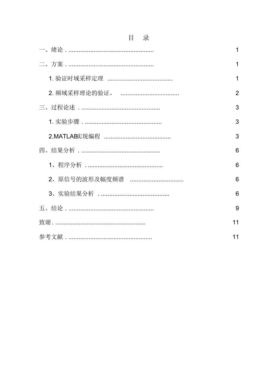 验证时域采样定理和频域采样定理——数字信号处理_第5页