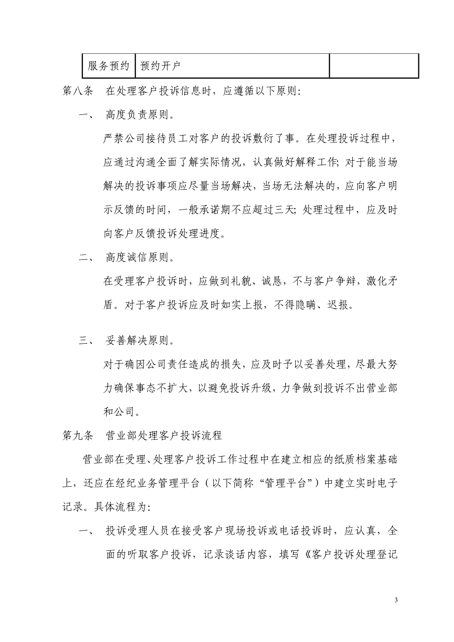 中信证券经纪业务客户投诉受理_第3页