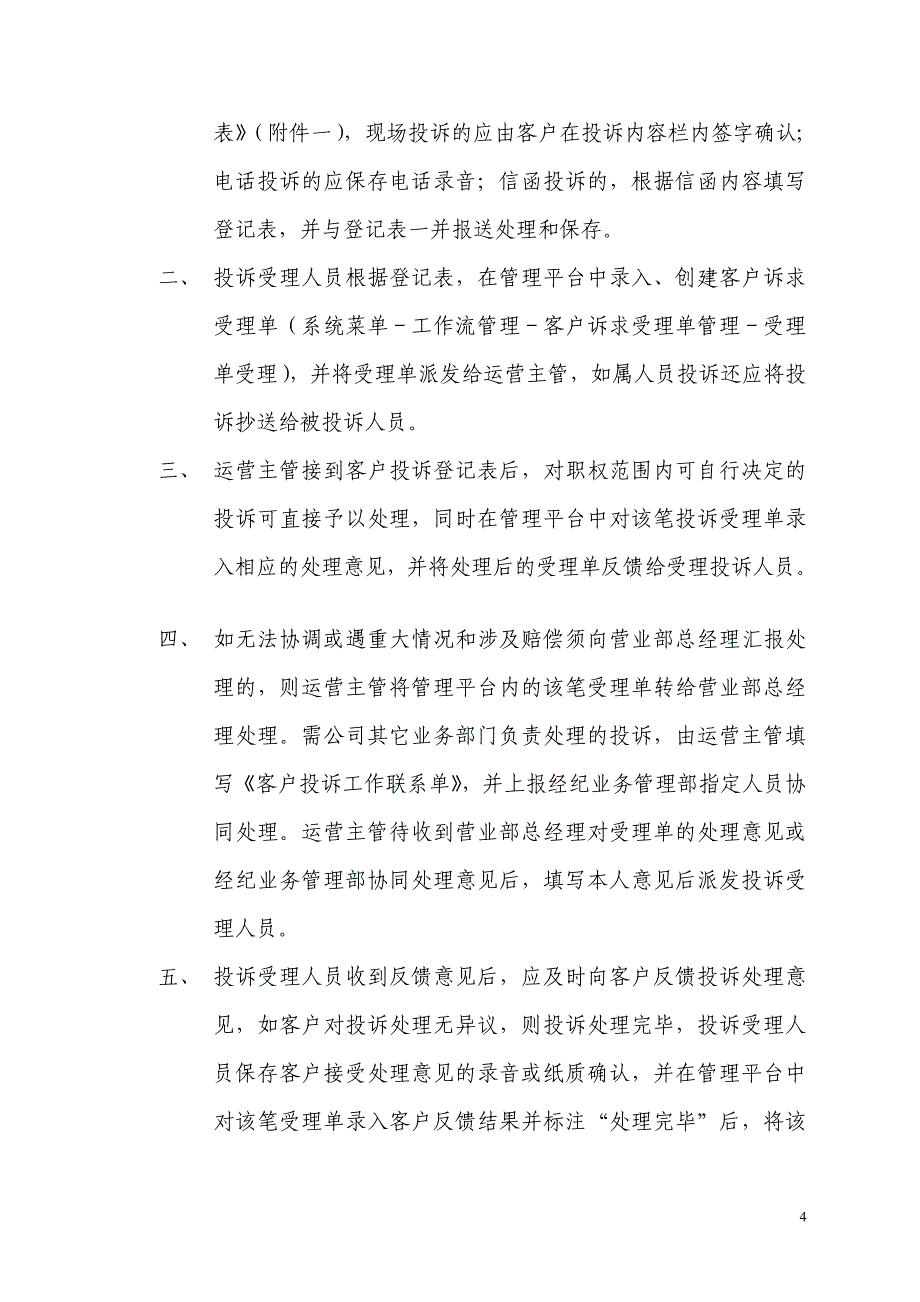 中信证券经纪业务客户投诉受理_第4页