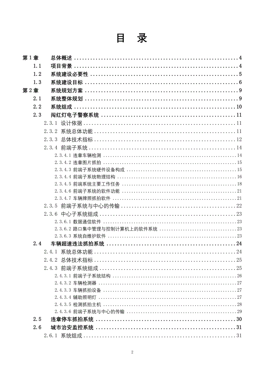 黄梅县城市防控体系指挥系统规划书_第2页