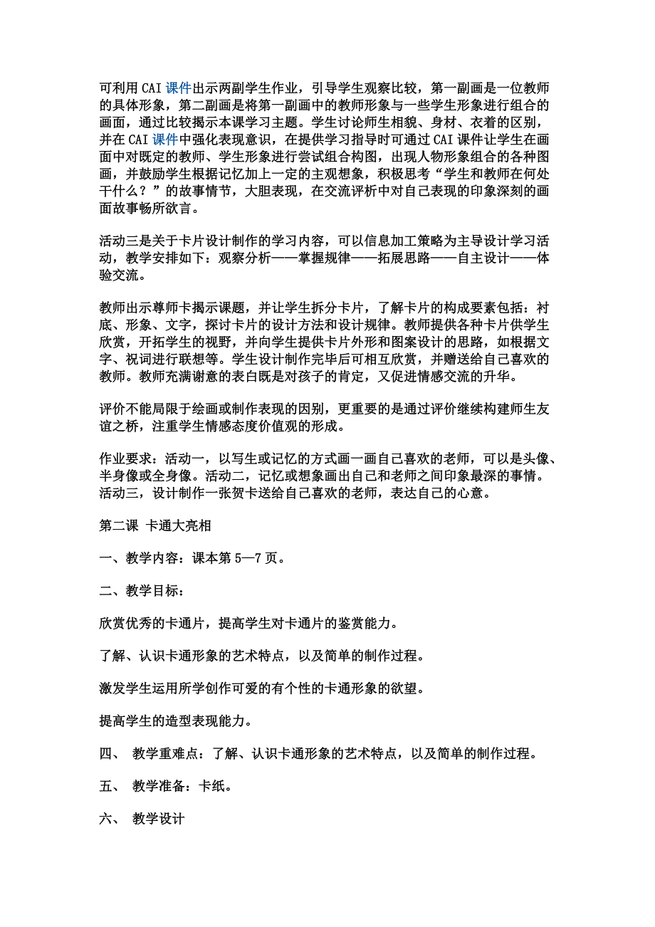 三年级上册美术教案_第2页