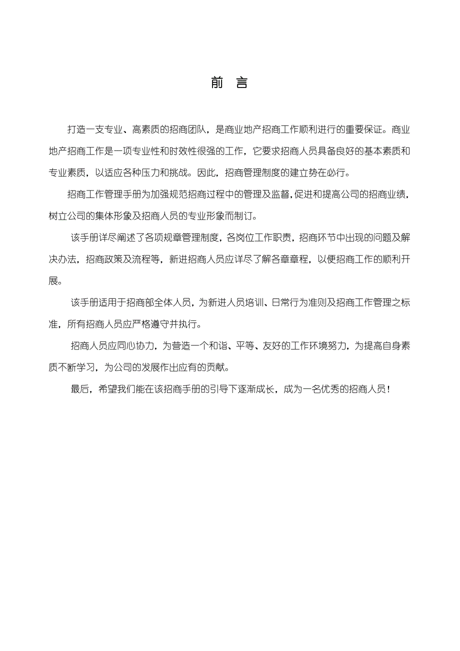 商业地产招商部管理手册_第2页