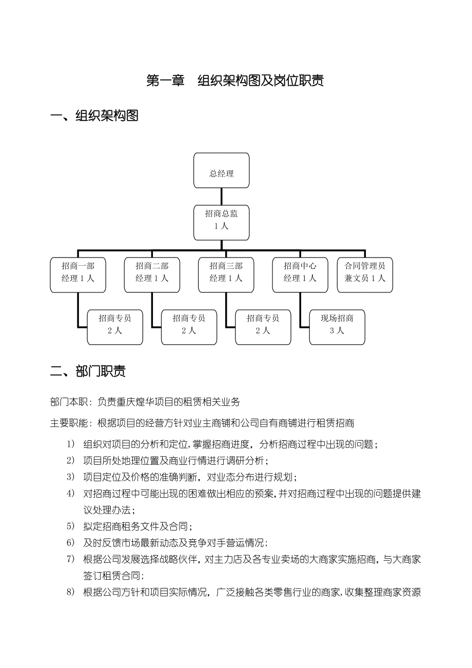 商业地产招商部管理手册_第4页