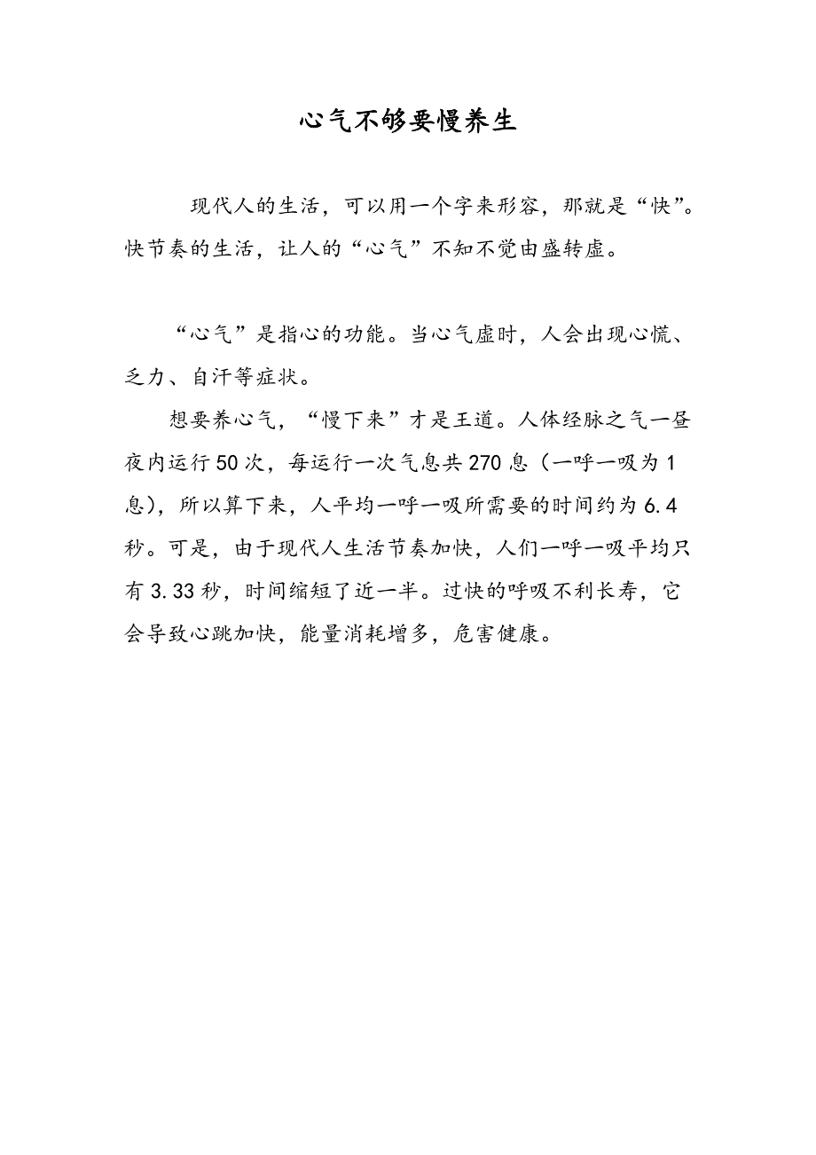 心气不够要慢养生_第1页