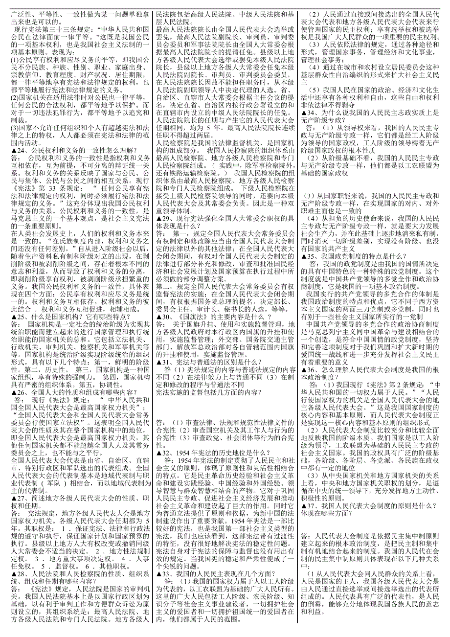 最新电大【宪法学】期末考试答案小抄（精华版）_第4页