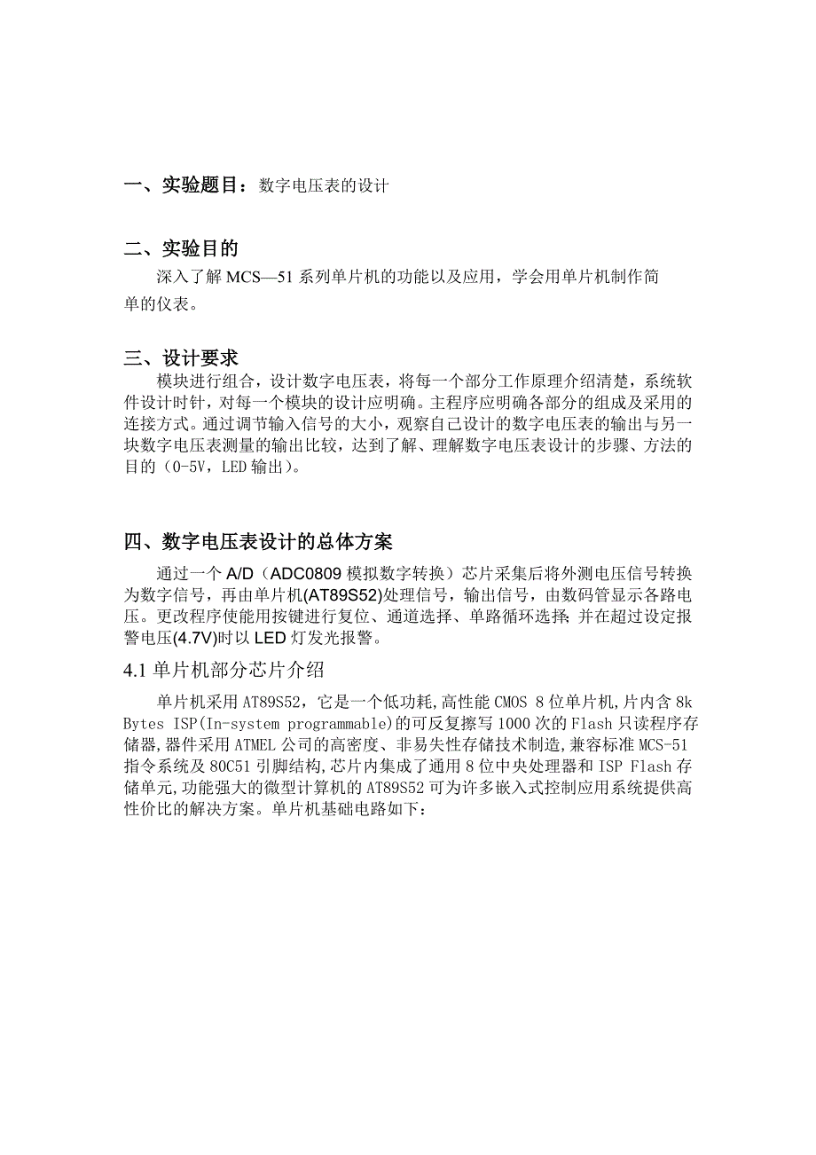 单片机课程设计-数字电压表的设计_第1页