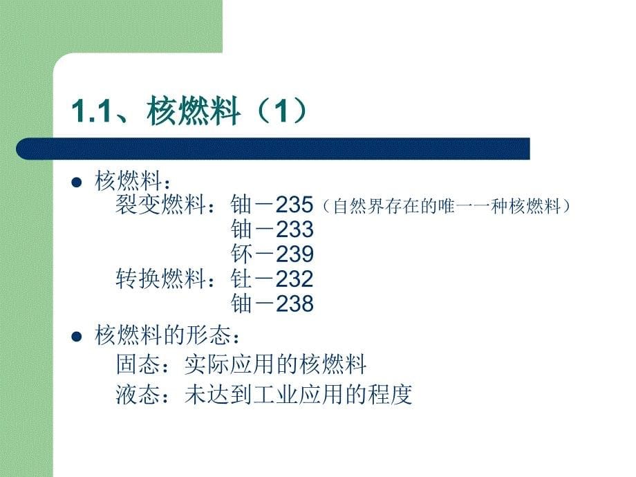 核反应堆热工原理_第5页