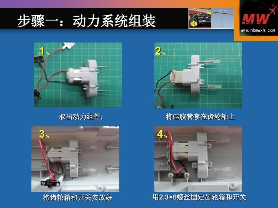 “梦想号”航空母舰电动拼装模型制作教程_第5页