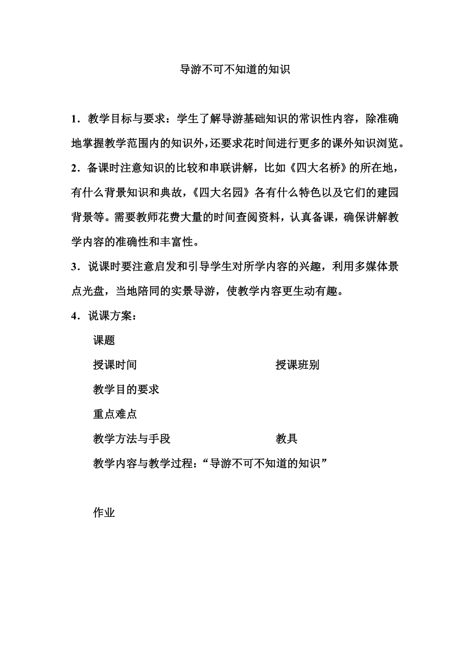 导游不可不知道的知识_第1页