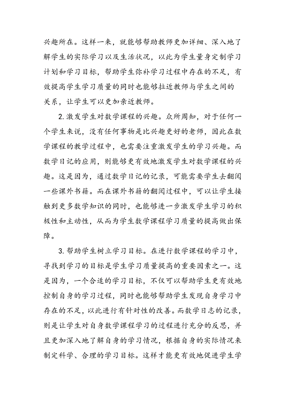 小学生数学日记在教学中的作用分析_第3页