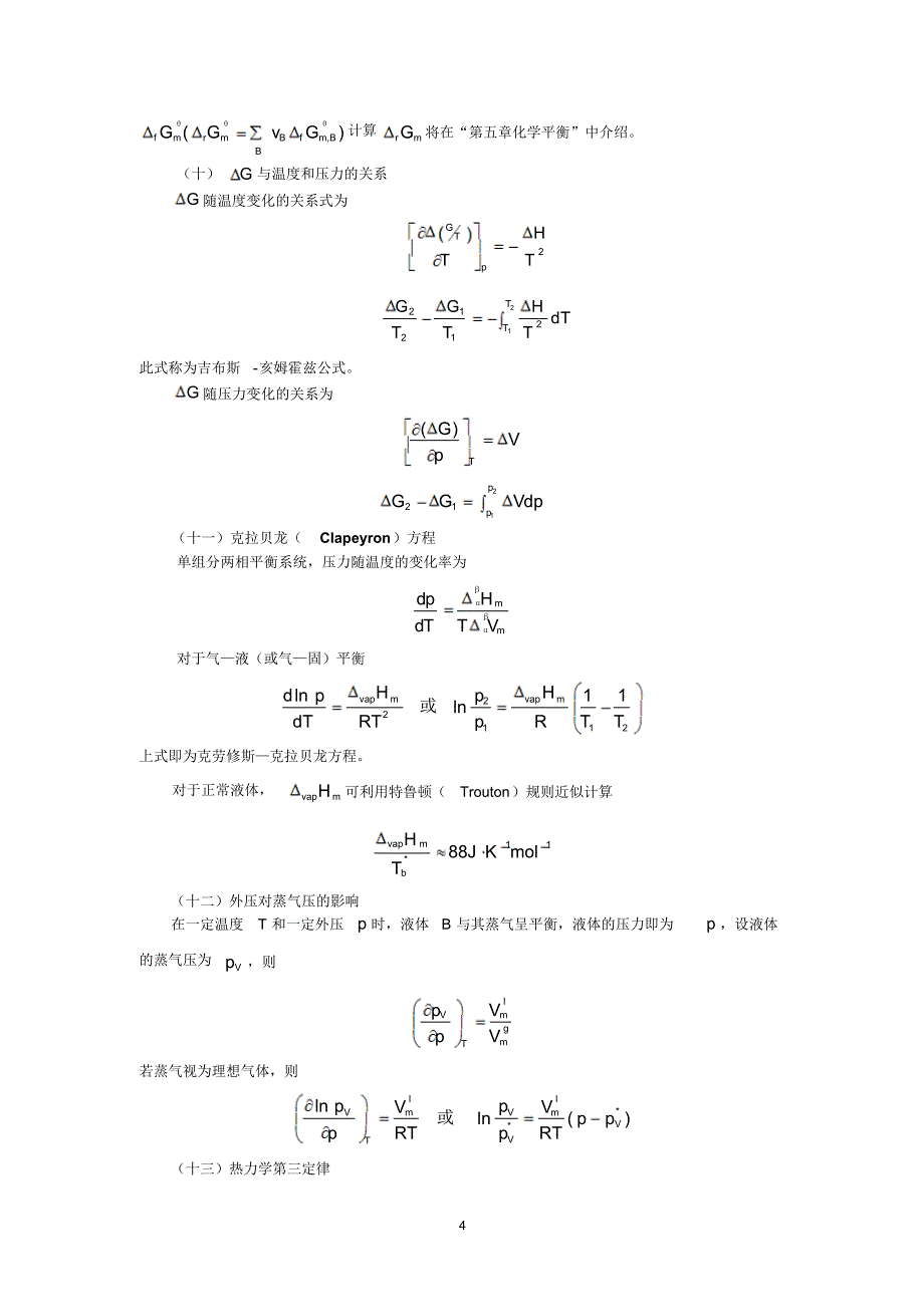 物理化学第2章习题精解_第4页