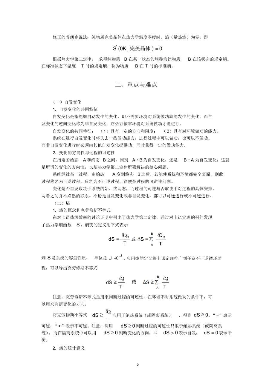 物理化学第2章习题精解_第5页