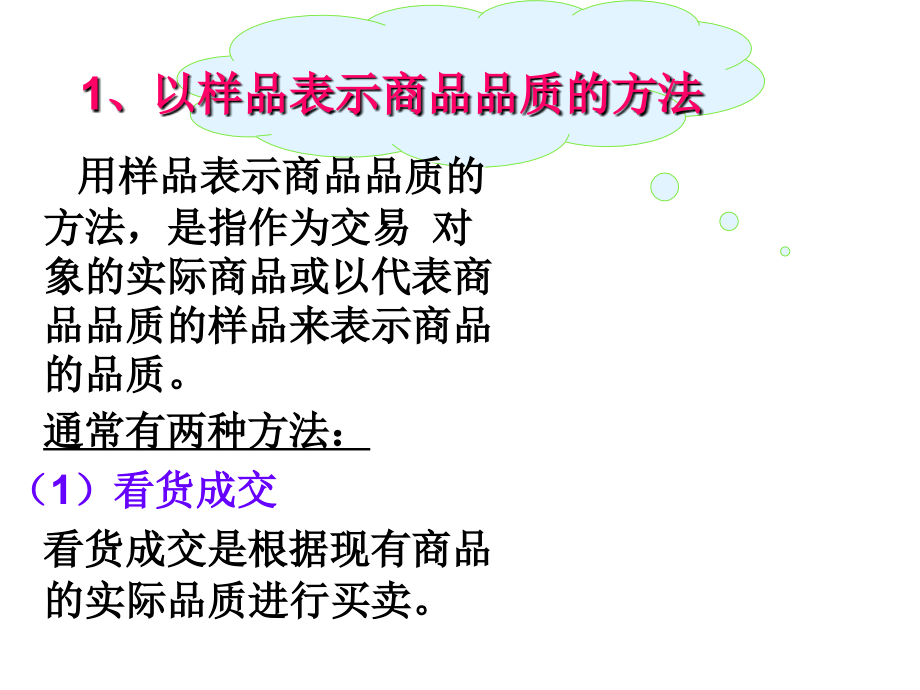 国际贸易实务交易洽商的主要内容_第2页