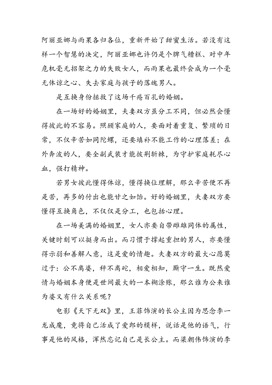 好的婚姻,就是夫妻能懂得彼此的难_第3页