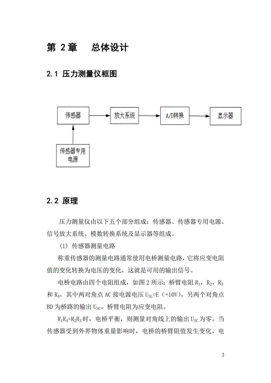 单片机课程设计-压力测量仪_第3页