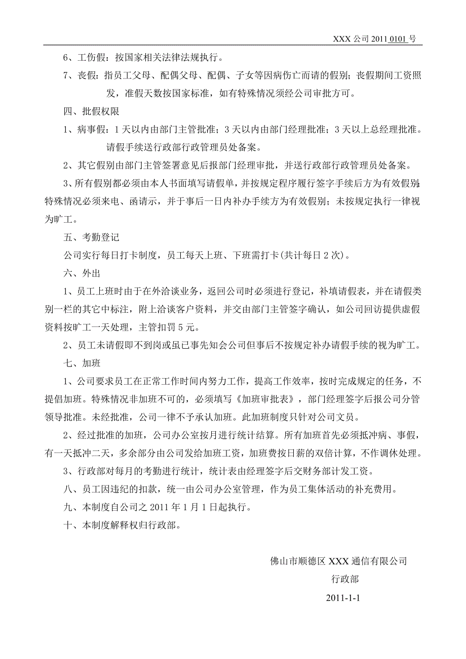 公司员工考勤制度_第2页