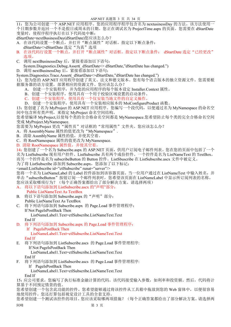 基于.NET的Web应用程序开发——微软认证真题_第3页