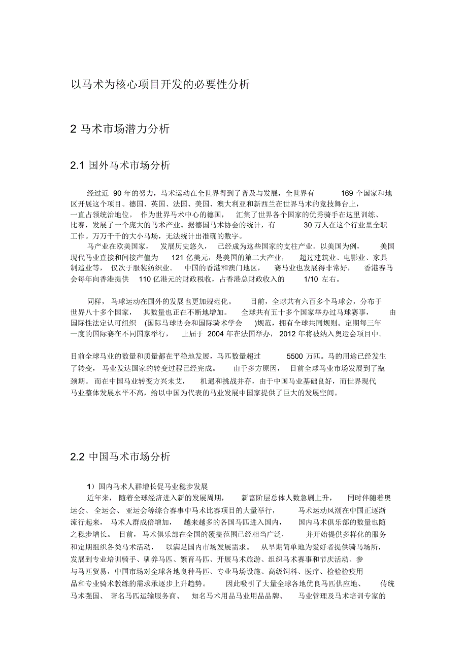 马术产业分析及案例研究_第1页