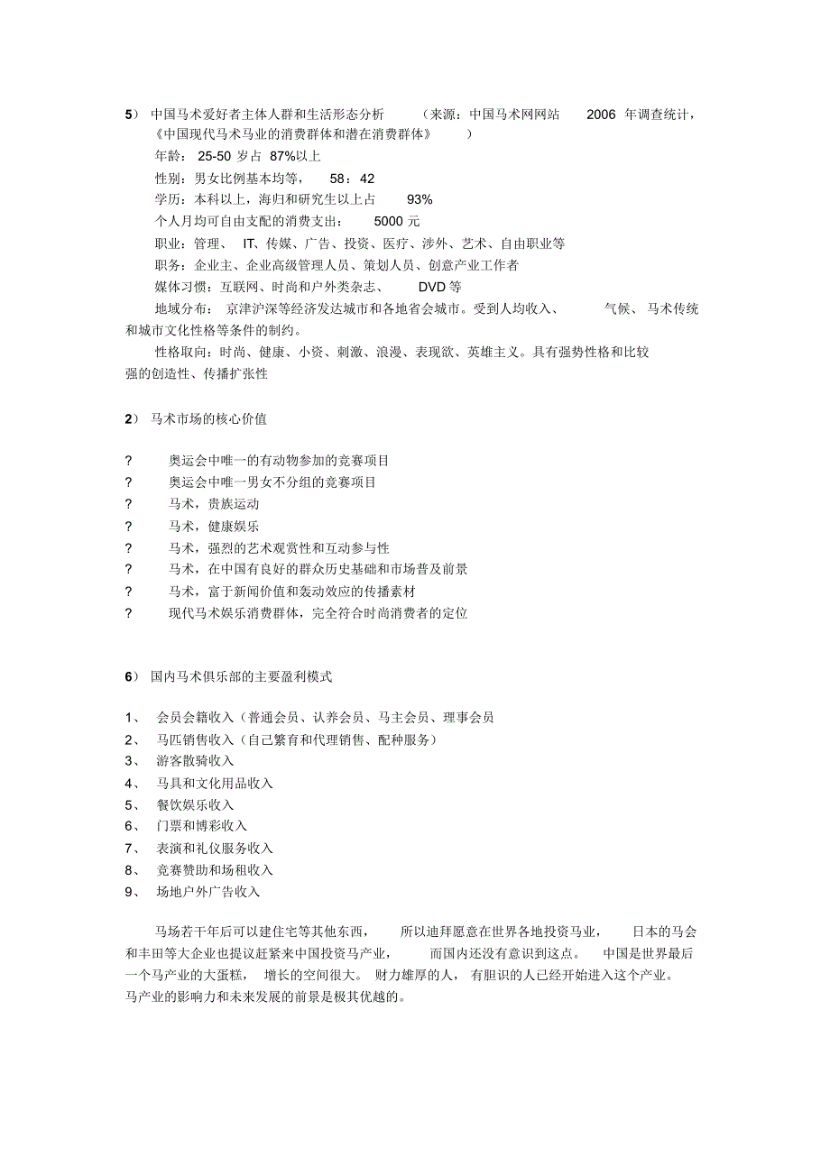 马术产业分析及案例研究_第3页