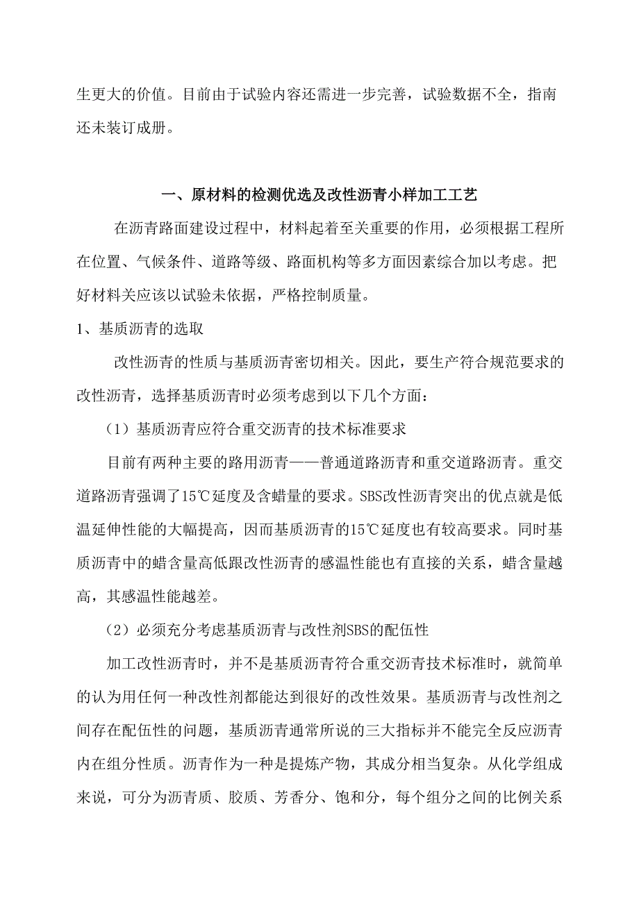 SBS改性沥青现场加工作业指南_第2页