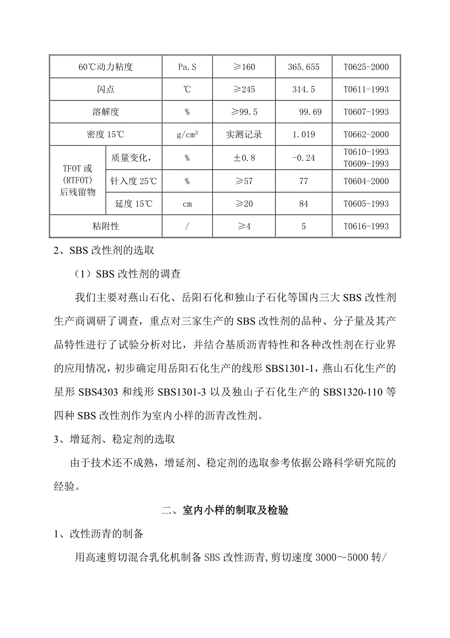 SBS改性沥青现场加工作业指南_第4页