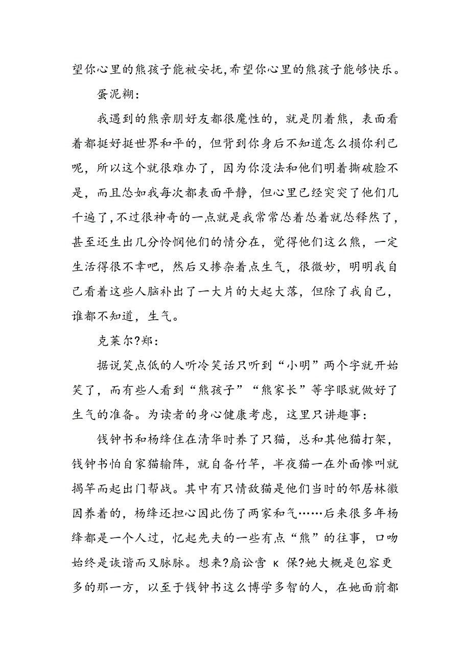 编者咸语“熊”出没,请注意!_第2页