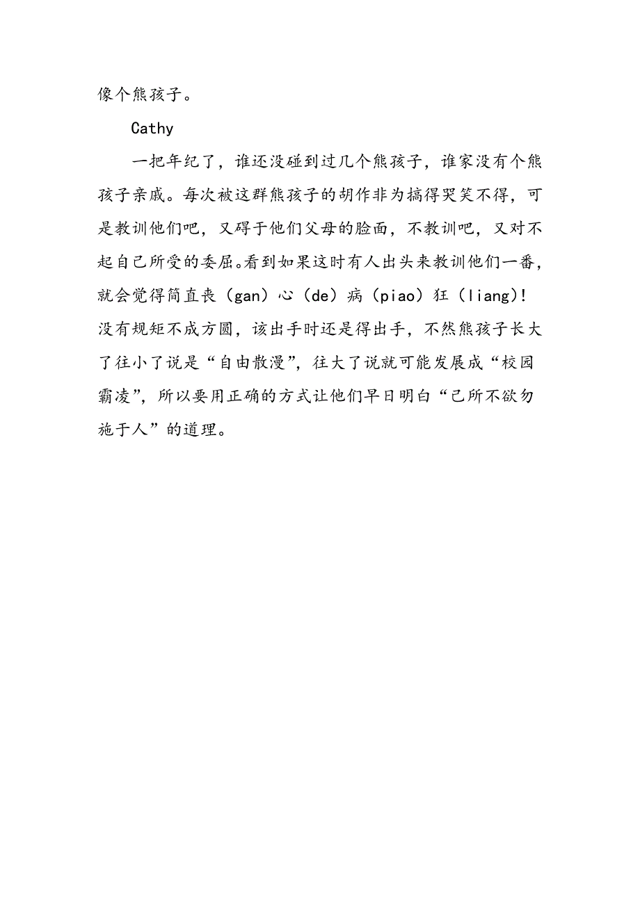 编者咸语“熊”出没,请注意!_第3页