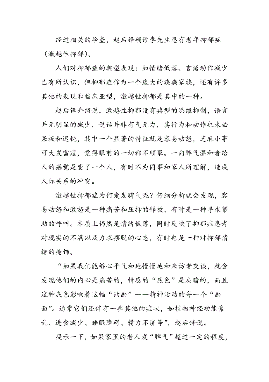 老是大发脾气也可能是抑郁症_第2页