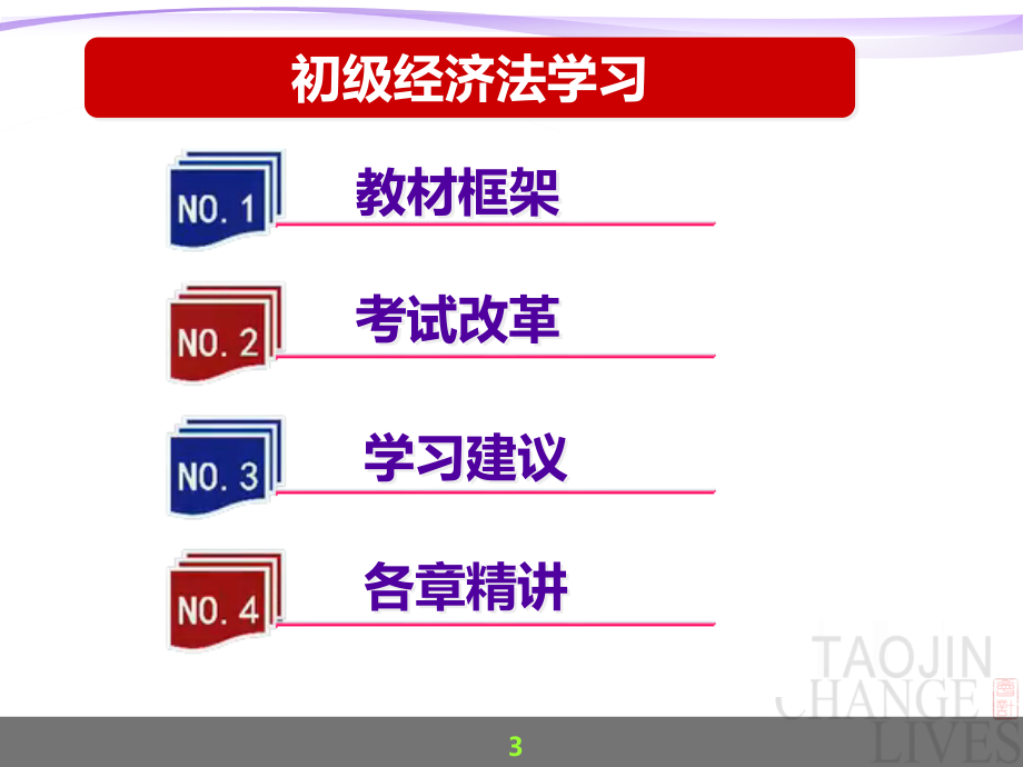 全新推荐2018年中级会计资格《经济法》讲义课件1至8章完整版全_第3页