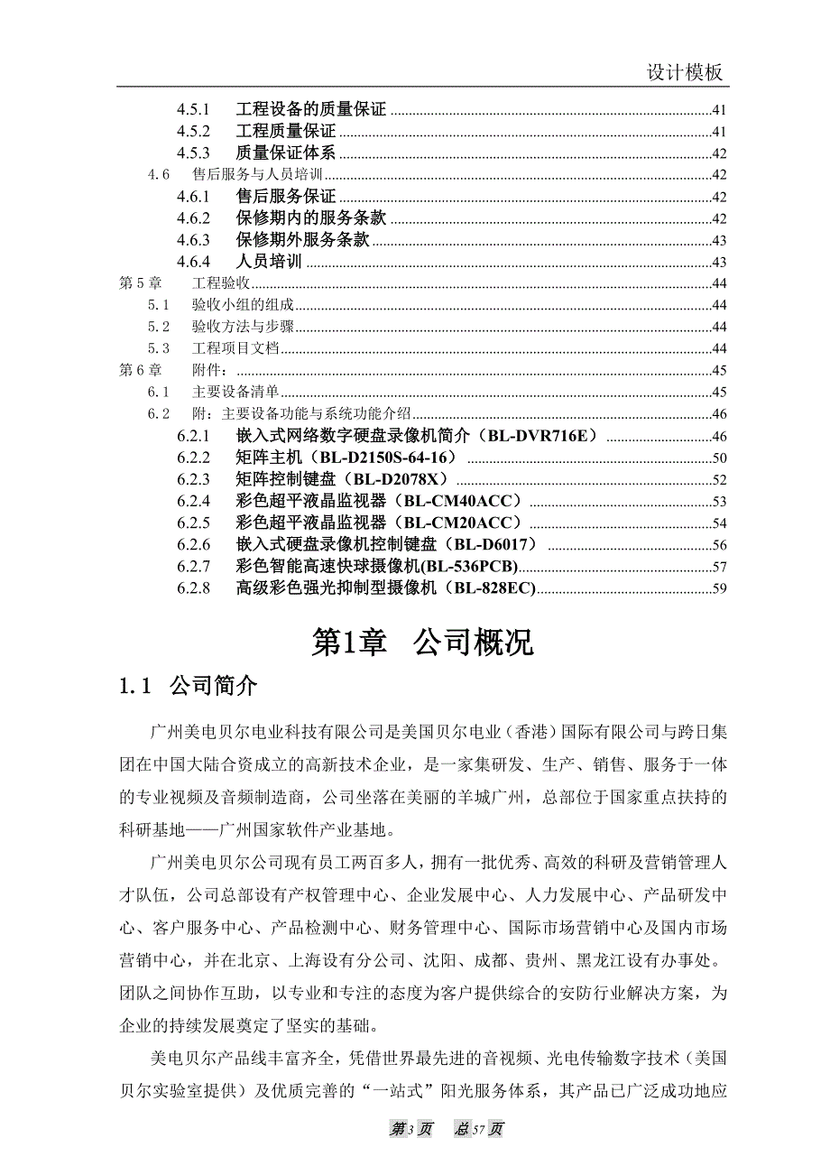 工业区报警监控联动系统工程系统设计_第4页